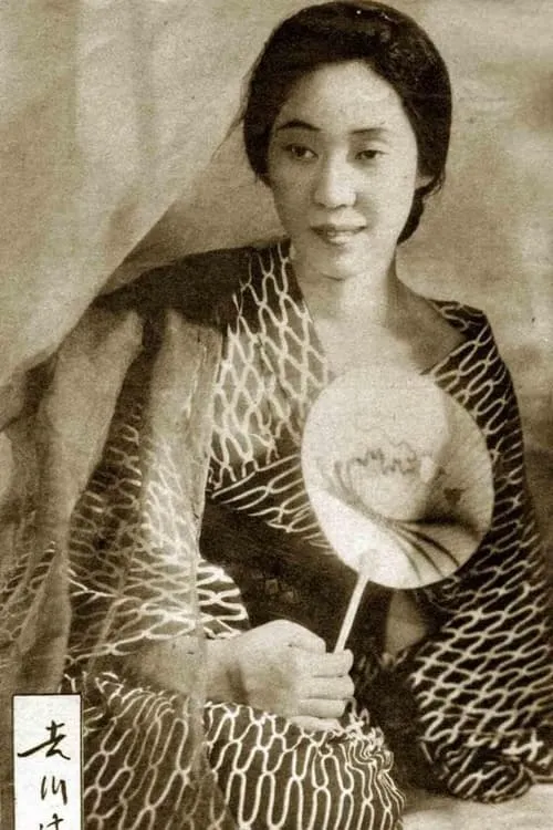 吉川満子