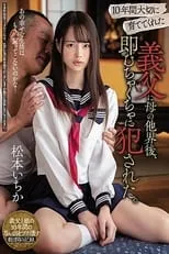 Película 刑期を終えた強姦魔が10年ぶりに女を犯した日。 東條なつ