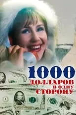 ?????? ???????? interpreta a Voloskov - inspektor militsii en 1000 долларов в одну сторону