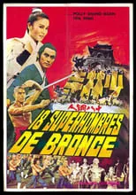 Poster de la película 18 hombres de bronce - Películas hoy en TV