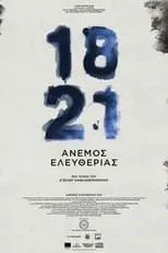 ?e?t???? ?s?ts?? interpreta a  en 1821: Άνεμος Ελευθερίας