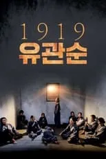 ??? es Narrator en 1919 유관순