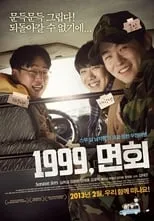 1999, 면회 portada