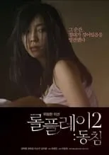 Película 롤플레이2 : 동침