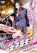 Mitsuki Hirose es  en ネズミ講式非道の連鎖！下校中のお嬢様学校の女子○生！巻き添えレ●プ！2 「自分だけ不幸だと明日から学校行けないよね？嫌いな子をもっと酷い目に合わせちゃいなよ？」と、表面上は仲良しだけど、心の底ではクソ嫌いな‘自称親友’を呼び出させ首絞め！鬼イラマ！イカせ…