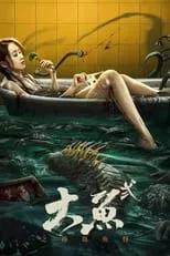 Película 喜愛夜蒲2