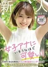 Poster de la película 新人20歳 女子アナにいそうなほど可愛い！ 渋谷区にあるお洒落なカフェで働く敏感スレンダー美少女 エッチが好きすぎてAVデビュー！！ - Películas hoy en TV