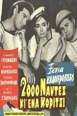 Película 2000 ναύτες κι ένα κορίτσι