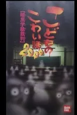 一条さゆり en la película ???????????2000