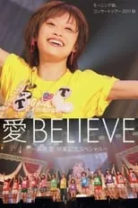 ???? es  en モーニング娘。2011秋 Live Photobook 愛 BELIEVE 〜高橋愛 卒業記念スペシャル〜