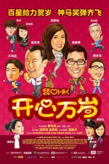 Poster de I Love Hong Kong 2011