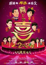 Poster de I Love Hong Kong 2012