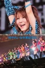 Póster de la película モーニング娘。2013春 Live Photobook ミチシゲ☆イレブンSOUL ～田中れいな 卒業記念スペシャル～