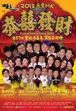 Poster de la película 2013我愛HK恭囍發財 - Películas hoy en TV