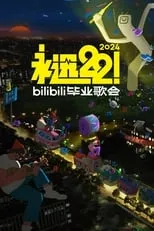 Zhou Shen es  en 2024 bilibili夏日毕业歌会