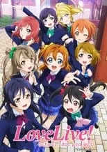 Película 30分でわかる！これまでのラブライブ！TVアニメ1期Ver.