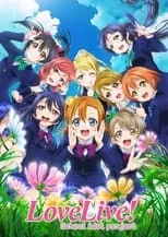 Película 30分でわかる！これまでのラブライブ！TVアニメ2期Ver.