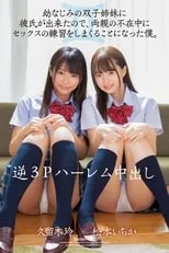 Película マジイキ！初3P 辻本杏