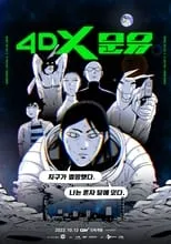 Película 4DX 문유