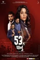 Película 53 મુ પાનું