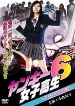 Película ヤンキー女子高生6 ～八王子最強伝説～