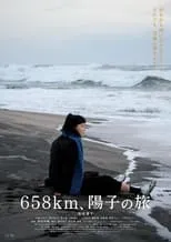 Rinko Kikuchi en la película 658km、陽子の旅