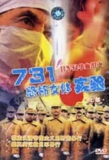 Película 黑太陽731完結篇之死亡列車