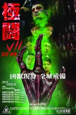 Poster de la película 極闘7：DX-29 - Películas hoy en TV