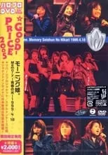 Película モーニング娘。'99 Memory 青春の光ツアー