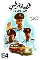 Mohammad Al-Ali es cop en A Cop Story