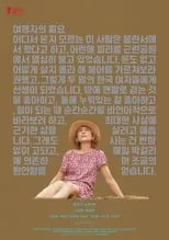 Ha Jin-hwa interpreta a Ran-hee en A Traveler's Needs