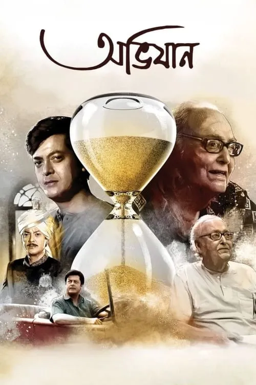 Poster de অভিযান