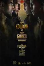 Película ACA 156: Koshkin vs Boyko