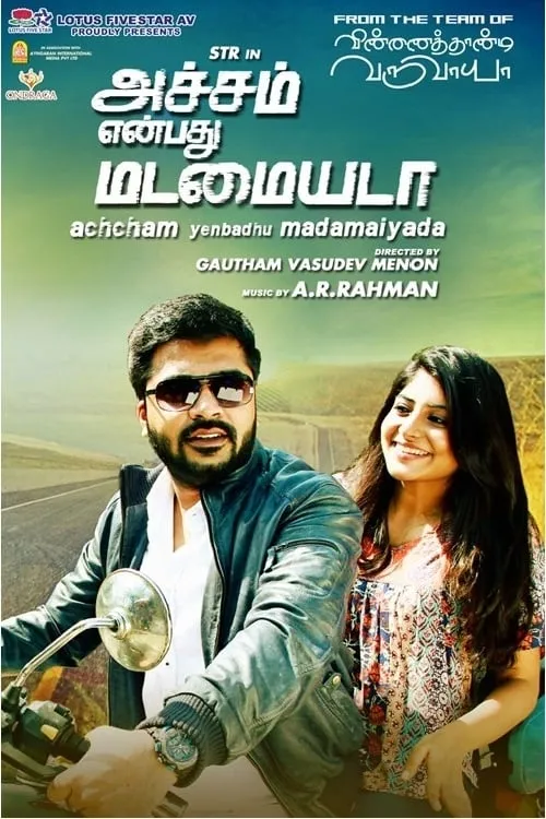 Película அச்சம் என்பது மடமையடா