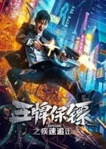 Rico Kwok interpreta a Yan Rong en Ace Bodyguard