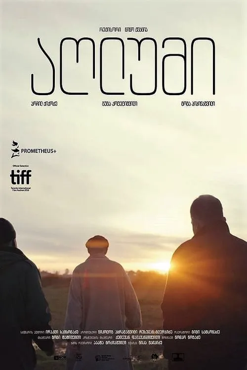 Póster de la película აღლუმი