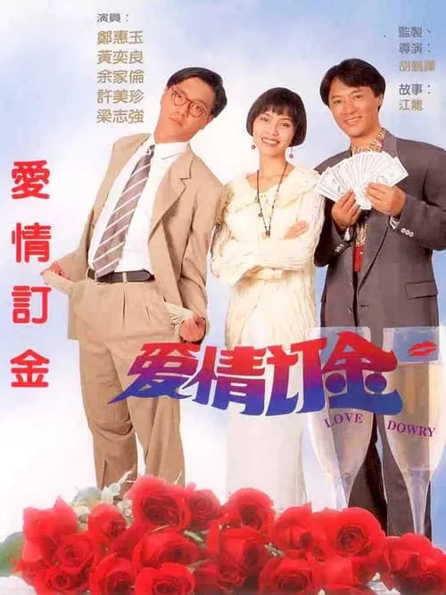 Cynthia Koh es Wang Hui Ling en 爱情订金