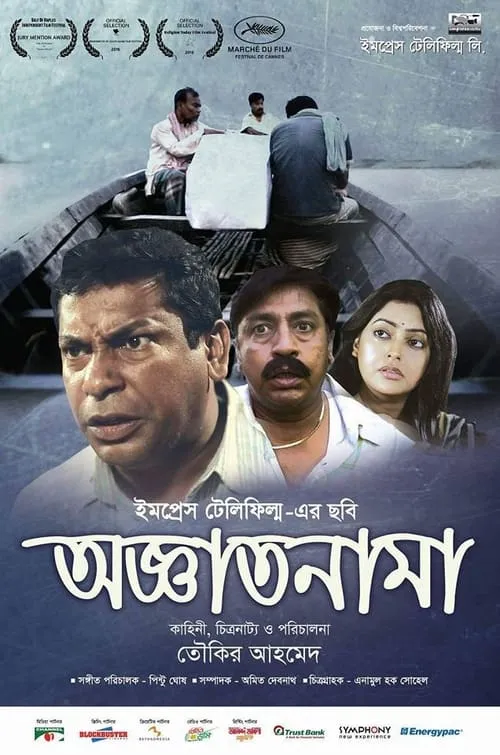 Póster de la película অজ্ঞাতনামা