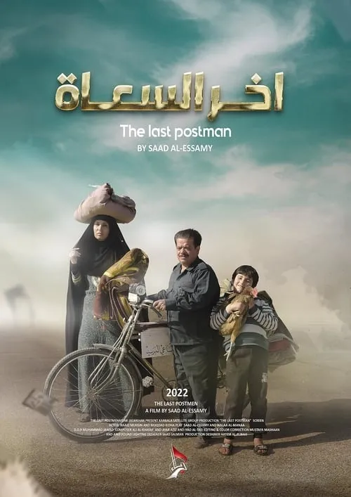 Película آخر السعاة