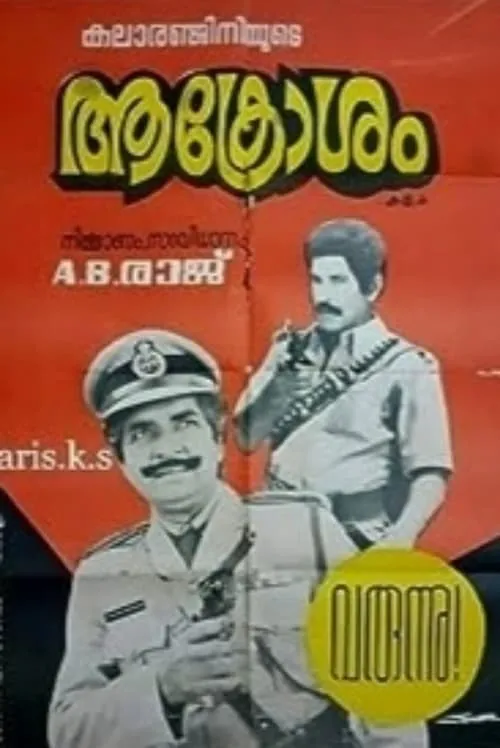 Película ആക്രോശം