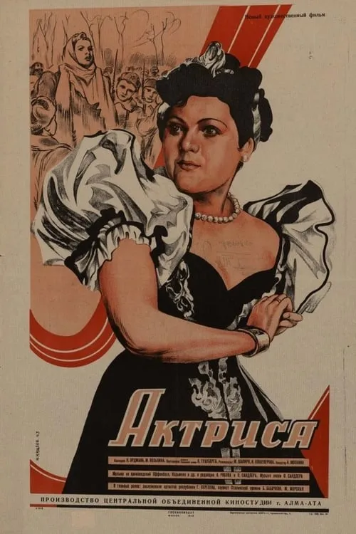 Película Актриса