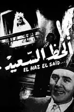 Mohamed El Deeb es  en Al-Haz Al-Sa'eed