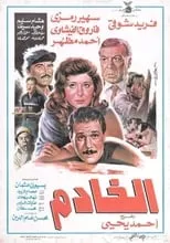 Película Al khadem