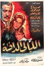 Película Al-Layaly Al-dafe'a