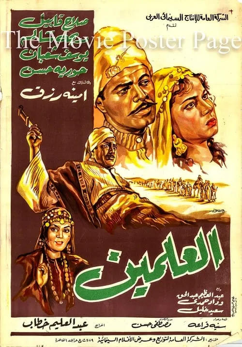 Póster de العلمين