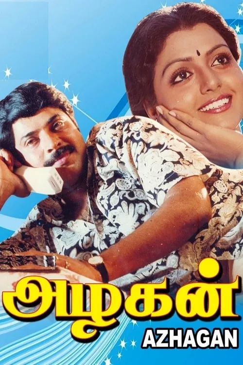 Bhanupriya interpreta a Priya Ranjan en அழகன்