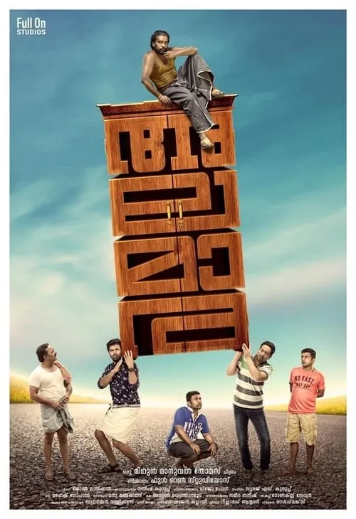 Poster de അലമാര