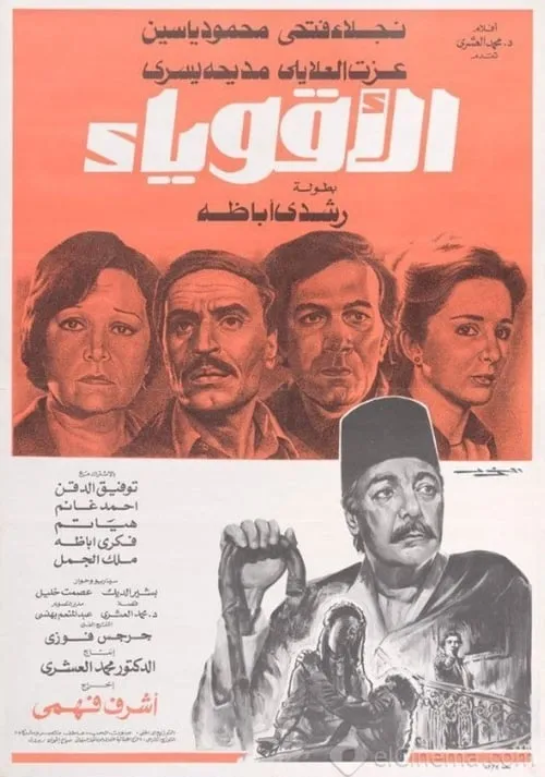 Portada de الأقوياء