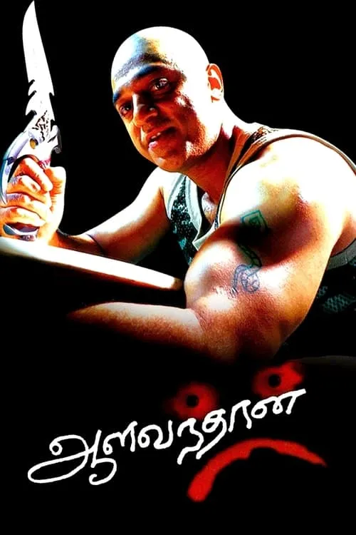 Película ஆளவந்தான்