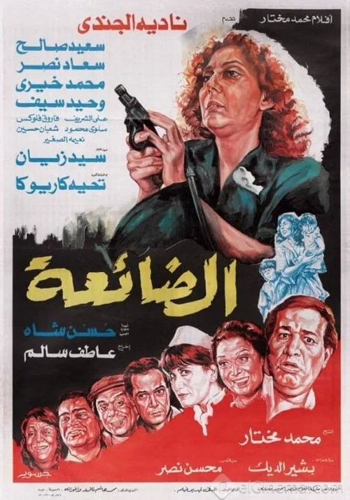 Película الضائعة